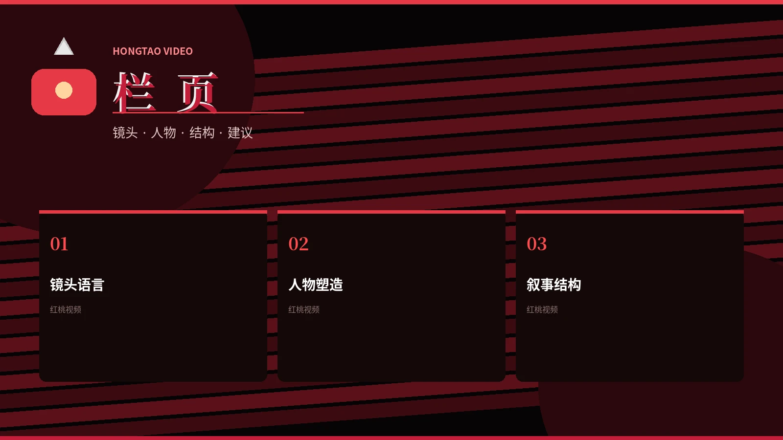 栏页内容图片